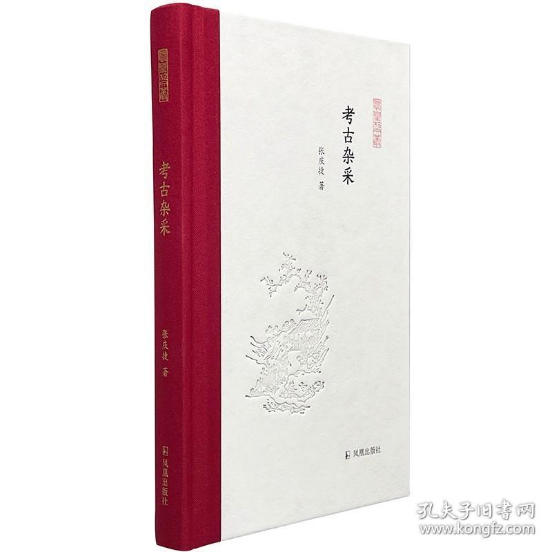 鳳凰枝文叢(全15本)精裝32開 燕園師恩錄 茗花齋雜俎 己亥隨筆 紙上春臺 遠去的星光 夢雨軒隨筆 鼓簧齋學術隨筆 考古雜采 江安漫筆 友于書齋漫錄 竹外集 .耕讀經史 優(yōu)游隨筆 海外嫏嬛錄 汗室讀書散記